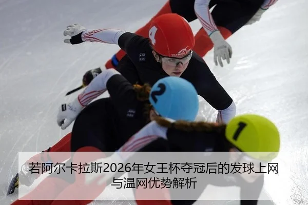 ruo-a-er-ka-la-si-nian-nv-wang-bei-duo-guan-hou-de-fa-qiu-shang-wang-yu-wen-wang-you-shi-jie-xi-2-226.jpg