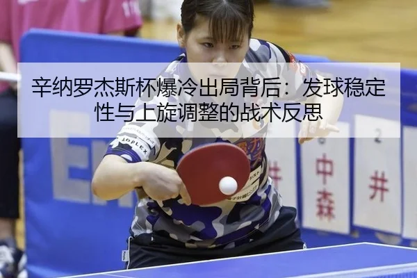 xin-na-luo-jie-si-bei-bao-leng-chu-ju-bei-hou-fa-qiu-wen-ding-xing-yu-shang-xuan-tiao-zheng-de-zhan-shu-fan-si-3-648.jpg